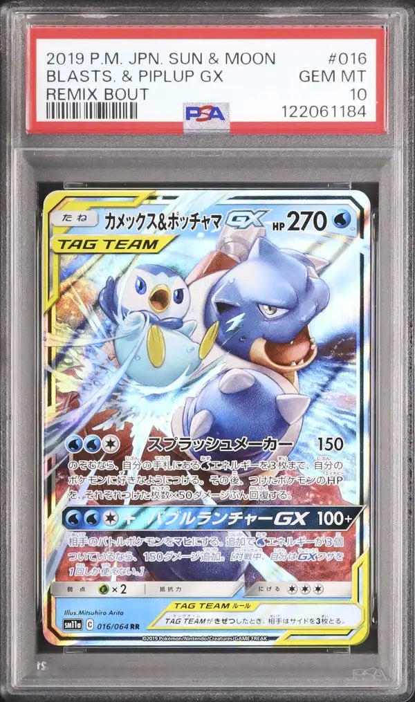 Blastoise & Piplup GX (sm11a 016)