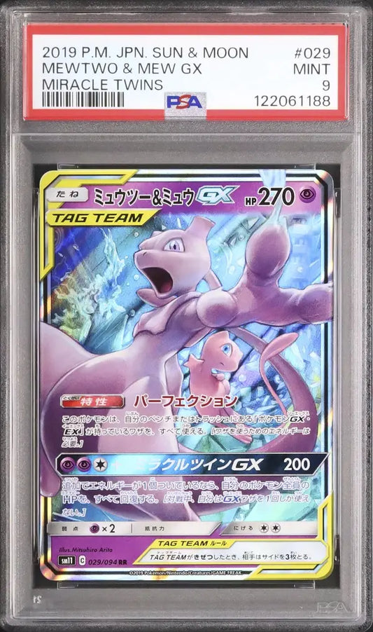Mewtwo & Mew GX (sm11 029)