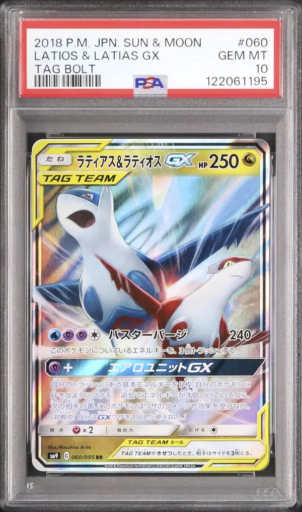 Latias & Latios GX (sm9 060)