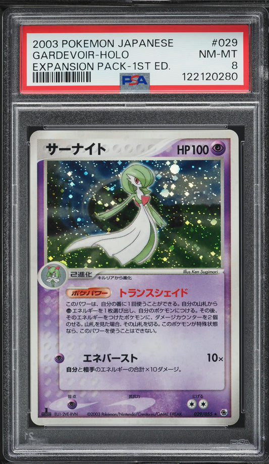Gardevoir (ADV1 029)