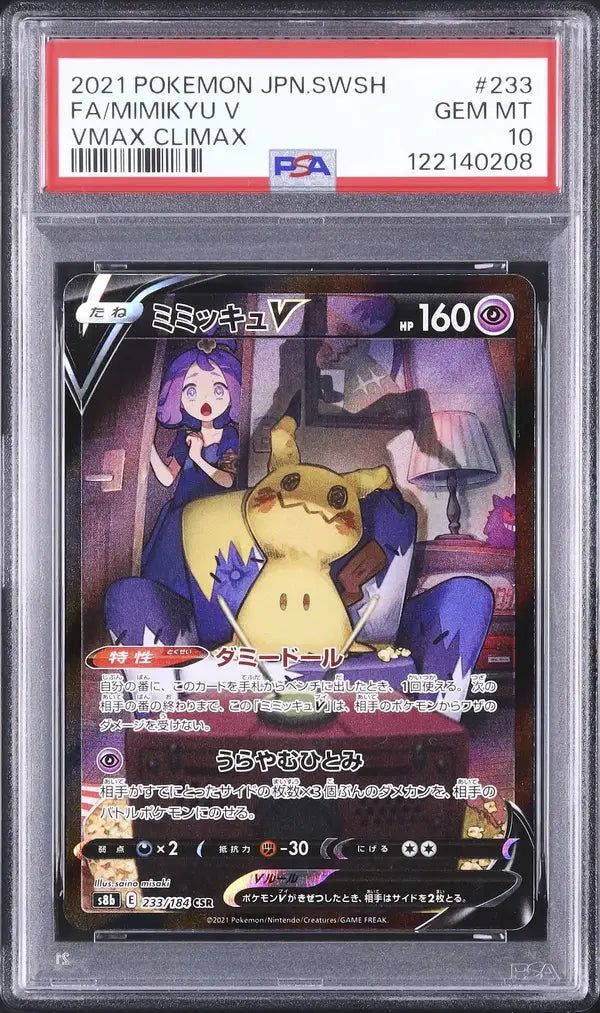 Mimikyu V (s8b 233)