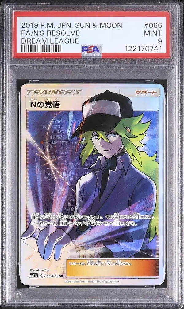 N's Resolve (sm11b 066)