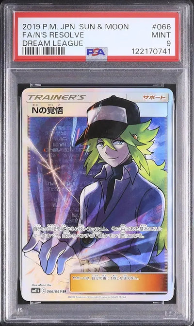 N's Resolve (sm11b 066)