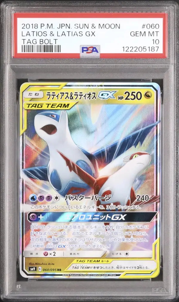 Latias & Latios GX (sm9 060)