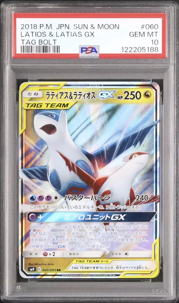 Latias & Latios GX (sm9 060)