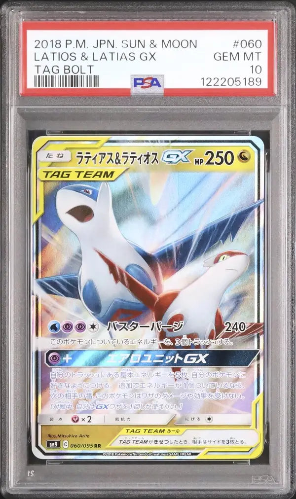 Latias & Latios GX (sm9 060)
