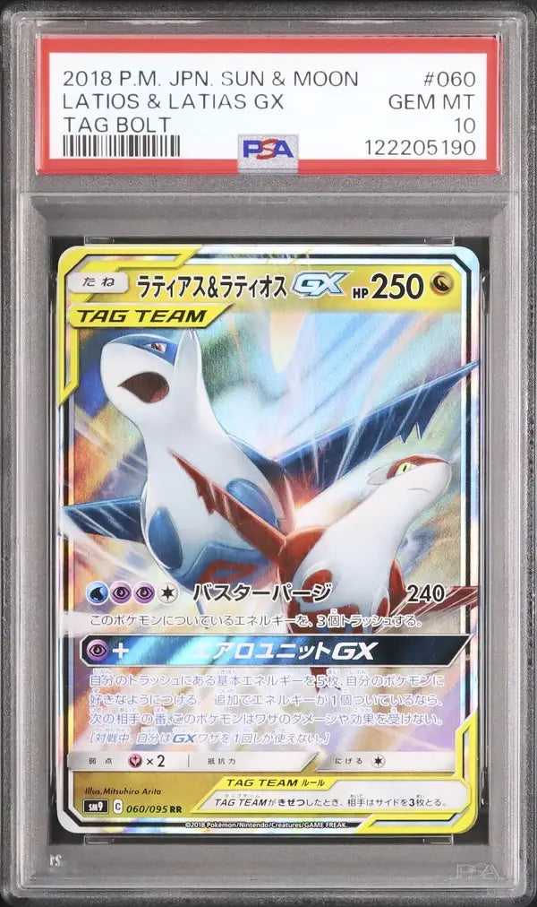 Latias & Latios GX (sm9 060)