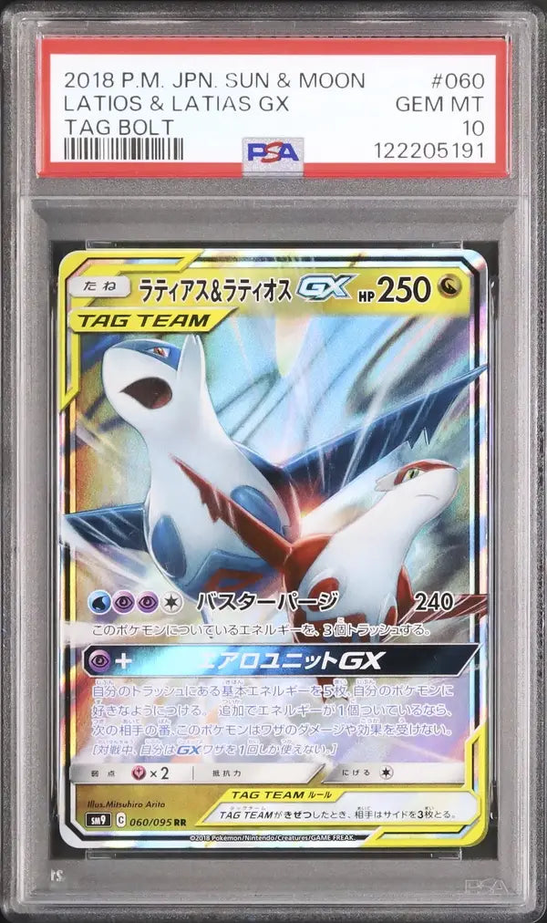 Latias & Latios GX (sm9 060)