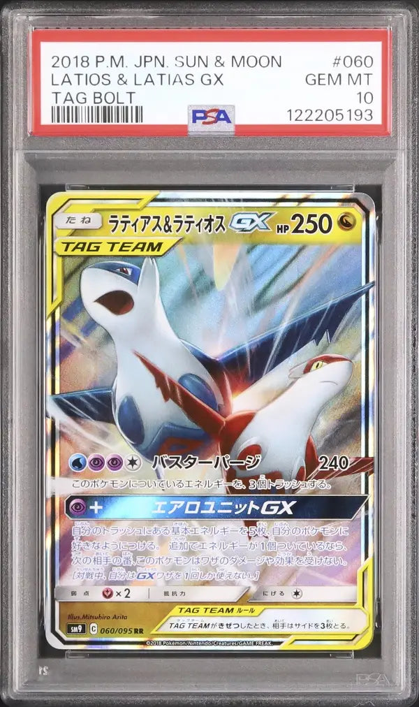 Latias & Latios GX (sm9 060)