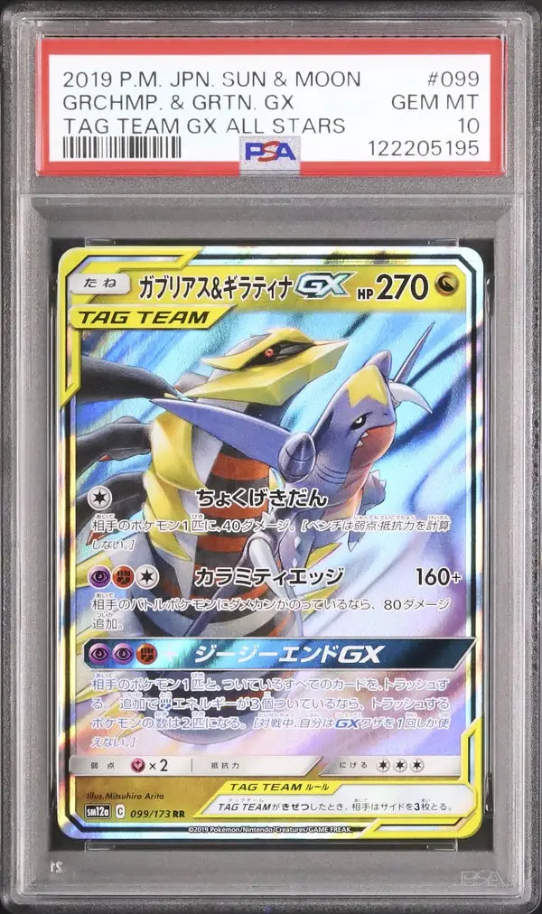 Garchomp & Giratina GX (sm12a 099)