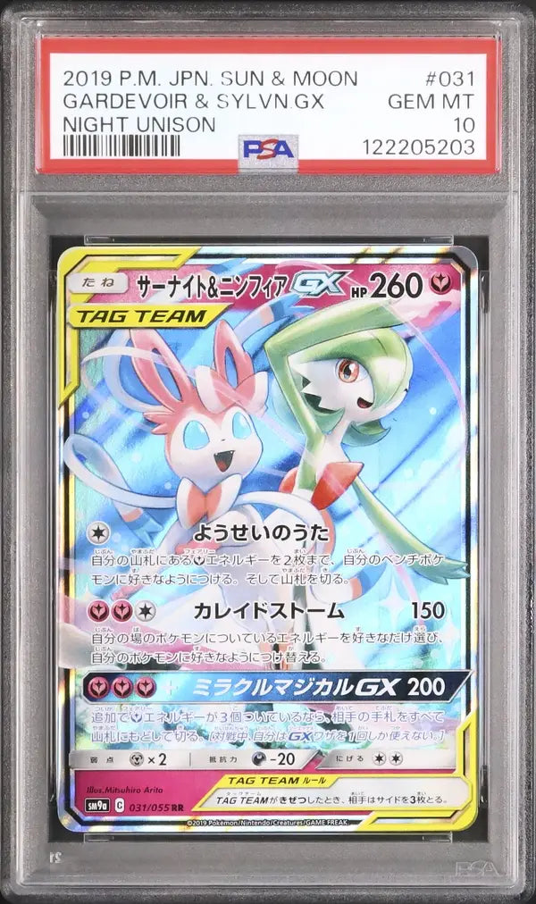 Gardevoir & Sylveon GX (sm9a 031)