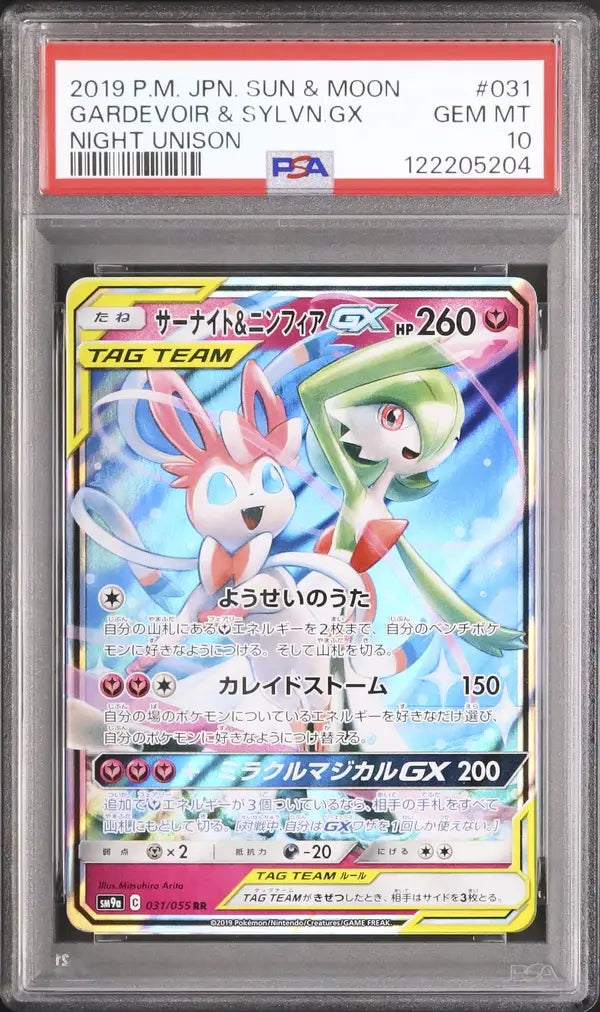 Gardevoir & Sylveon GX (sm9a 031)