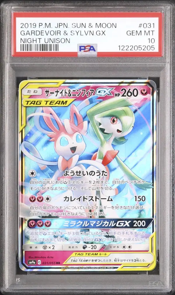 Gardevoir & Sylveon GX (sm9a 031)