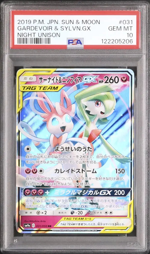 Gardevoir & Sylveon GX (sm9a 031)