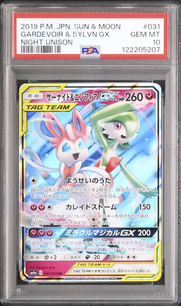 Gardevoir & Sylveon GX (sm9a 031)