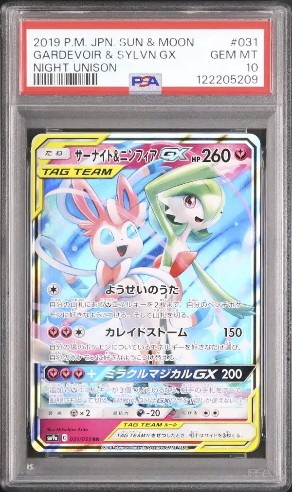 Gardevoir & Sylveon GX (sm9a 031)