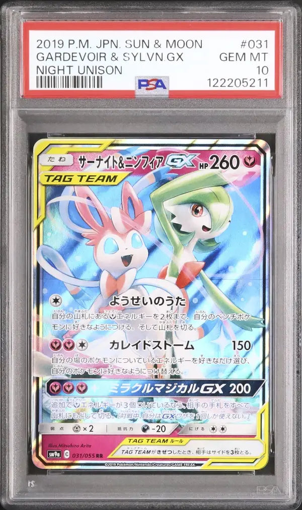 Gardevoir & Sylveon GX (sm9a 031)