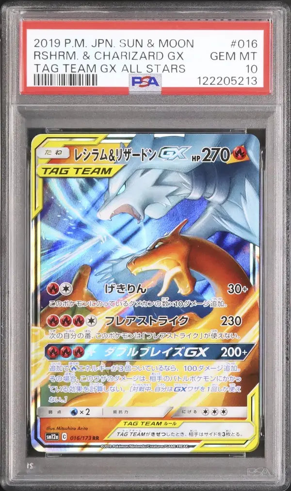 Reshiram & Charizard GX (sm12a 016)