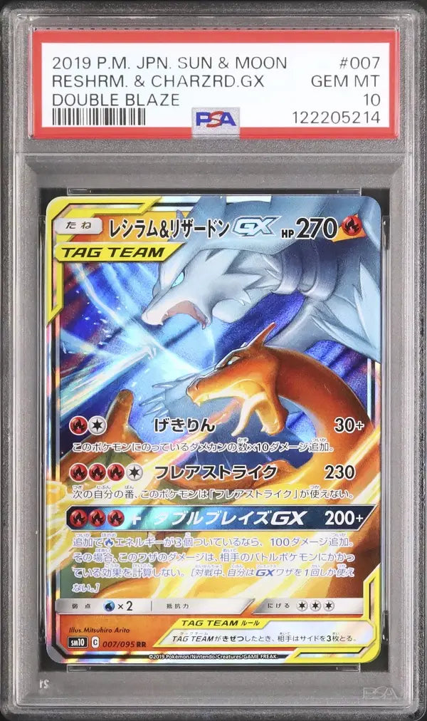 Reshiram & Charizard GX (sm10 007)