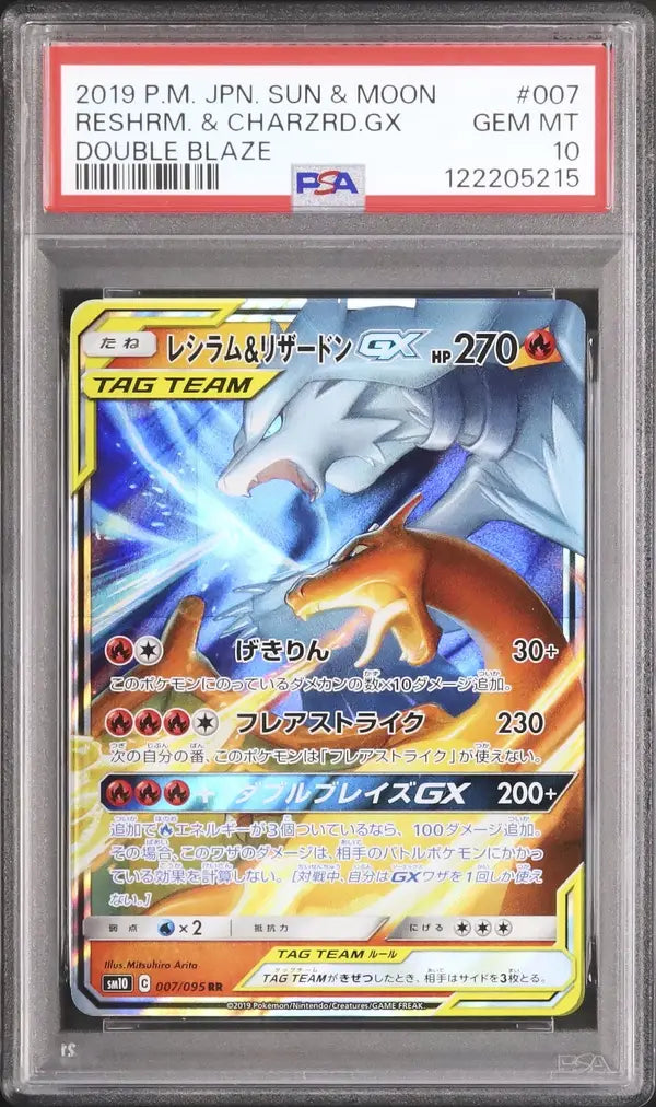 Reshiram & Charizard GX (sm10 007)