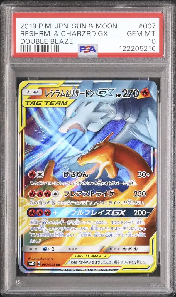 Reshiram & Charizard GX (sm10 007)