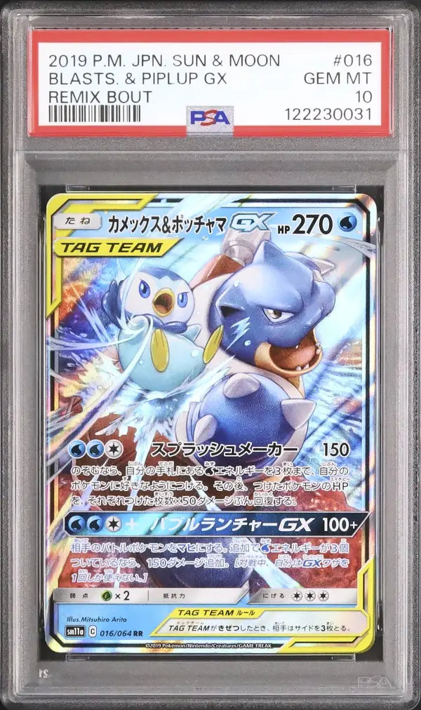 Blastoise & Piplup GX (sm11a 016)