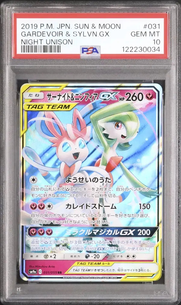 Gardevoir & Sylveon GX (sm9a 031)