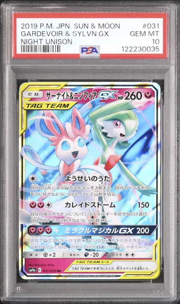 Gardevoir & Sylveon GX (sm9a 031)