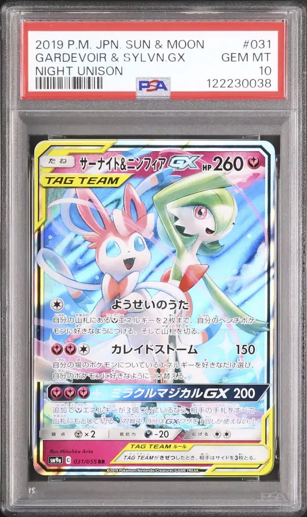 Gardevoir & Sylveon GX (sm9a 031)
