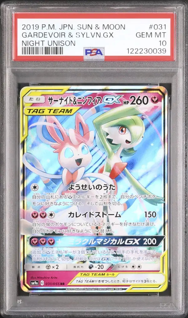 Gardevoir & Sylveon GX (sm9a 031)