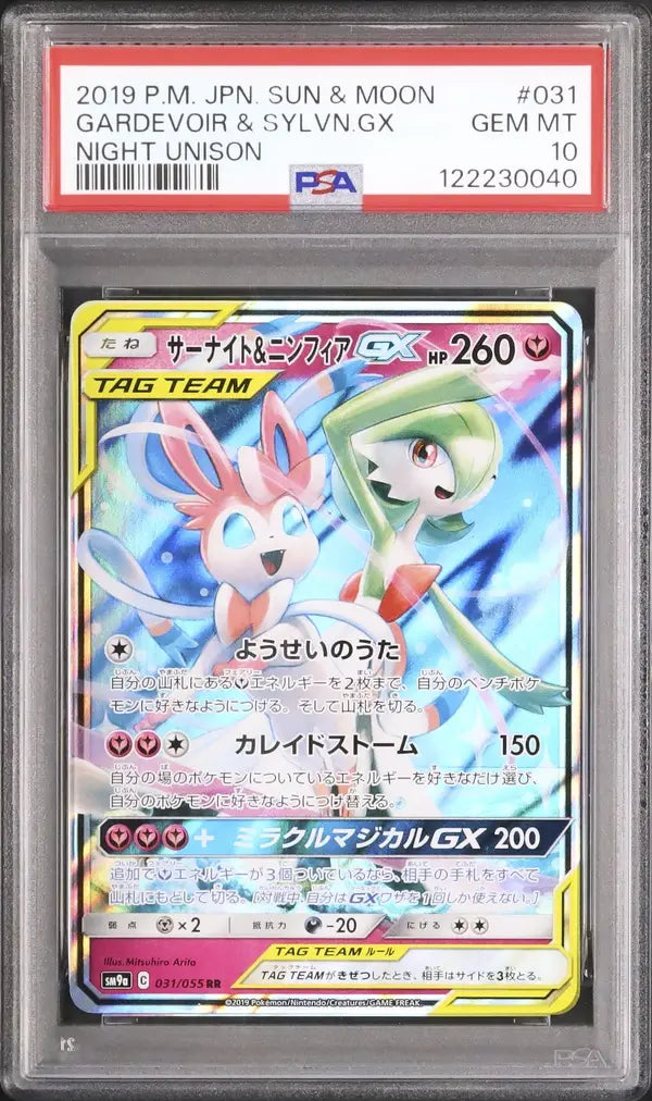 Gardevoir & Sylveon GX (sm9a 031)