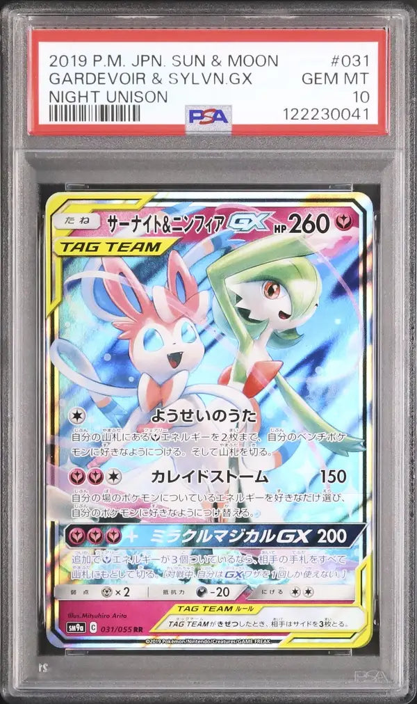 Gardevoir & Sylveon GX (sm9a 031)