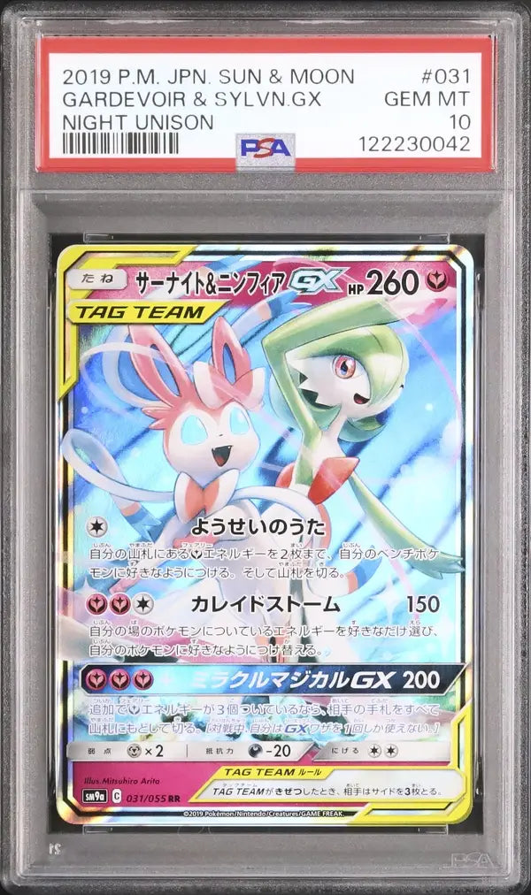 Gardevoir & Sylveon GX (sm9a 031)