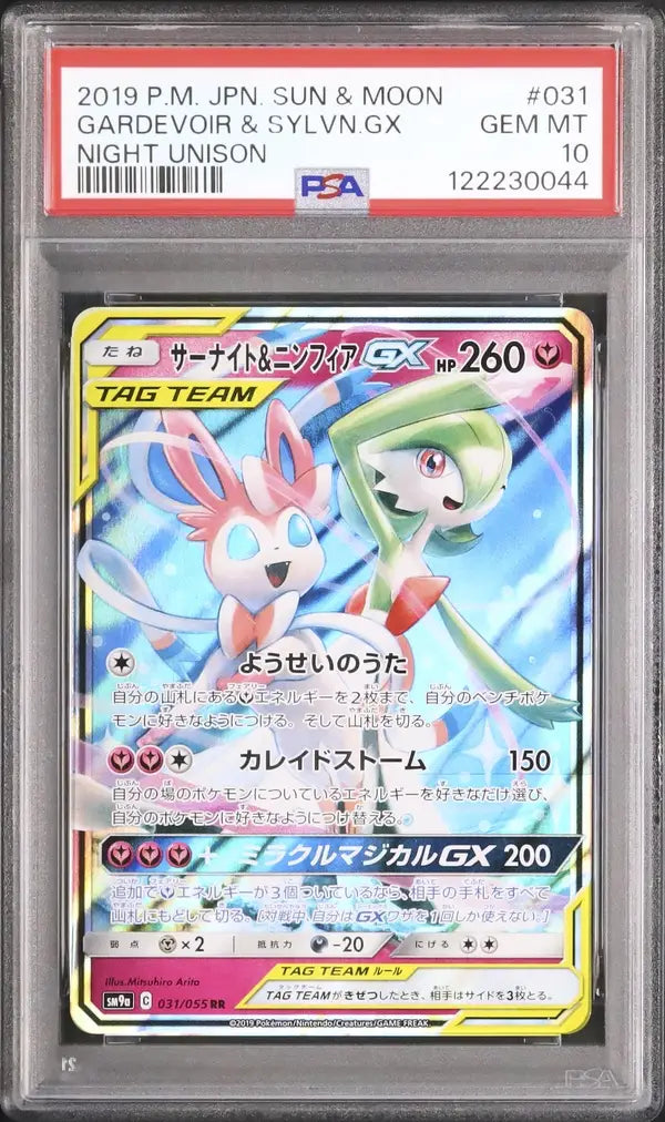 Gardevoir & Sylveon GX (sm9a 031)