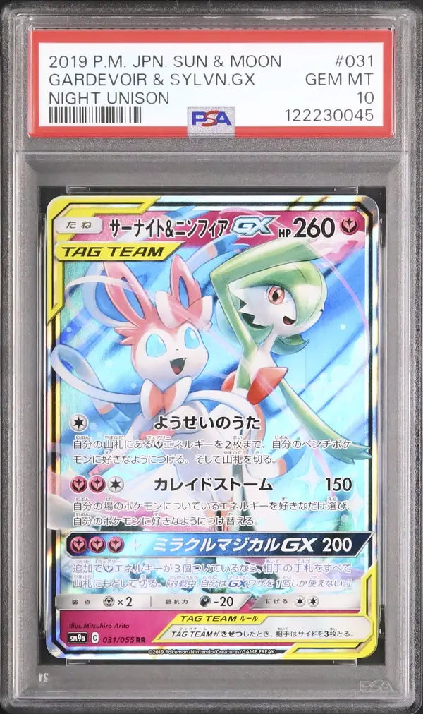 Gardevoir & Sylveon GX (sm9a 031)