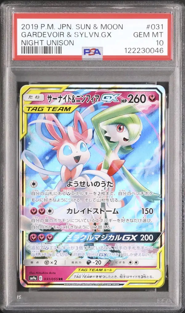 Gardevoir & Sylveon GX (sm9a 031)