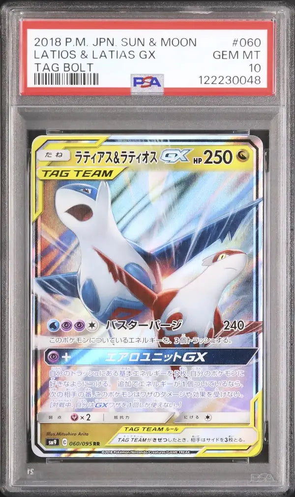 Latias & Latios GX (sm9 060)