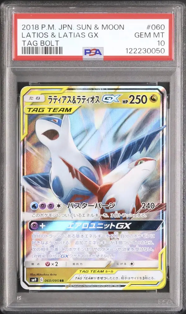 Latias & Latios GX (sm9 060)