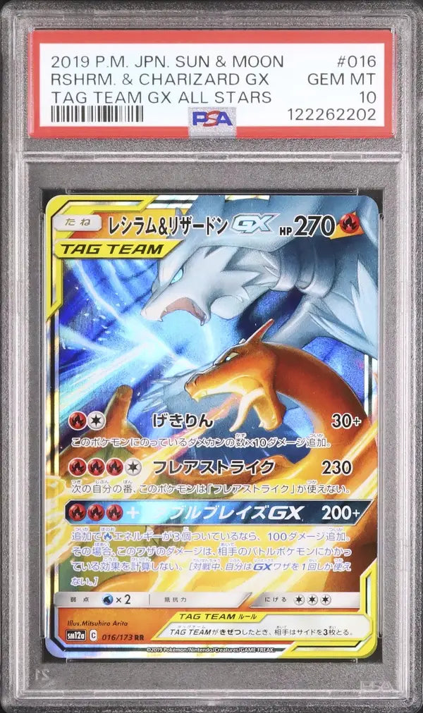 Reshiram & Charizard GX (sm12a 016)