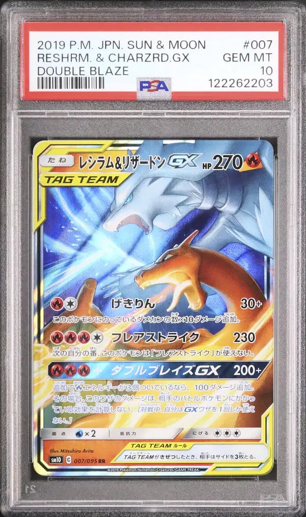 Reshiram & Charizard GX (sm10 007)