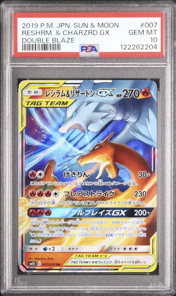 Reshiram & Charizard GX (sm10 007)
