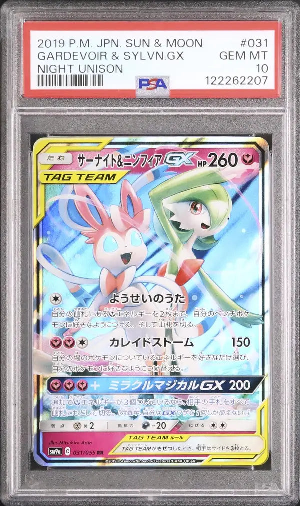 Gardevoir & Sylveon GX (sm9a 031)