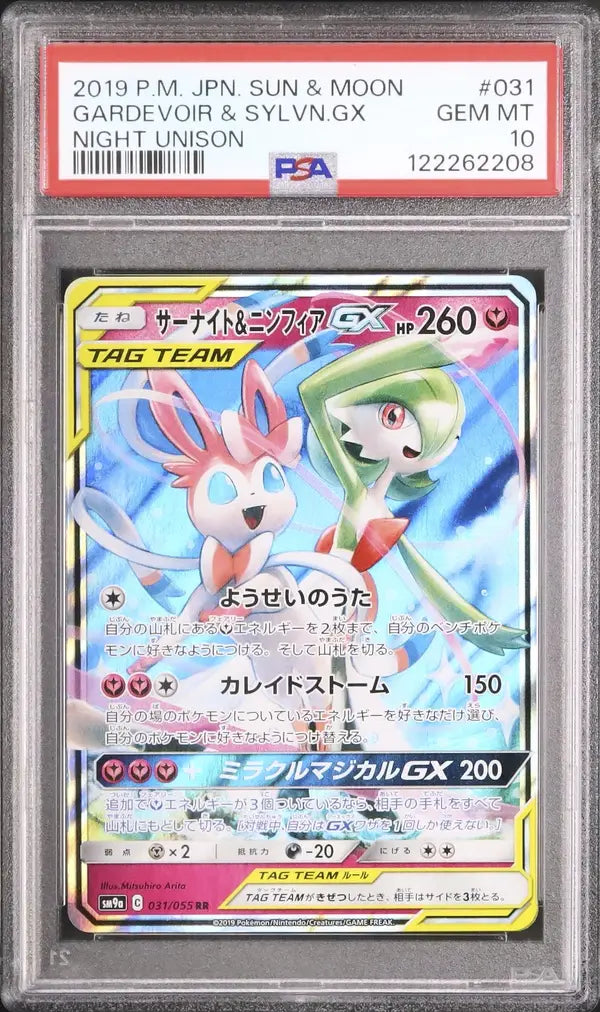 Gardevoir & Sylveon GX (sm9a 031)