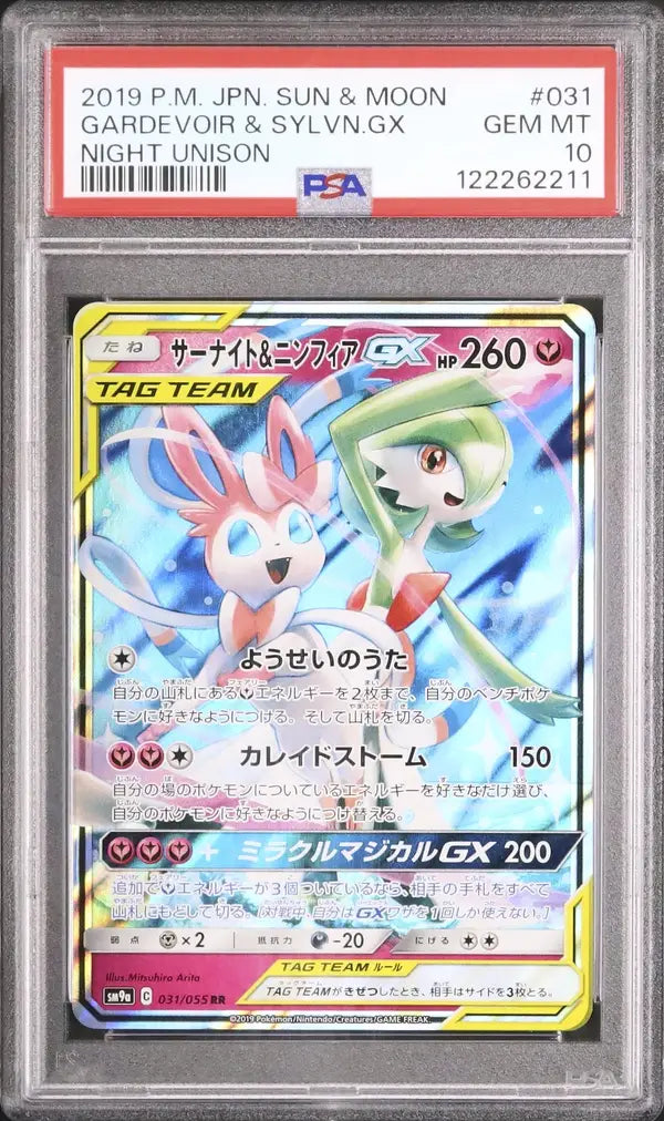 Gardevoir & Sylveon GX (sm9a 031)