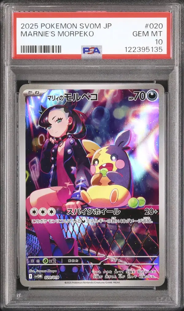 Marnie's Morpeko (svOM 020)