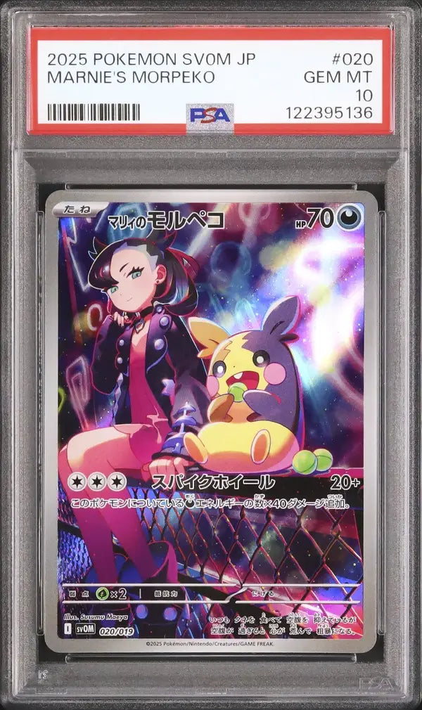Marnie's Morpeko (svOM 020)