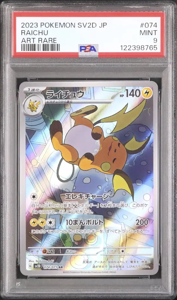 Raichu (sv2D 074)