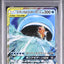 Magikarp & Wailord GX (sm9 019)