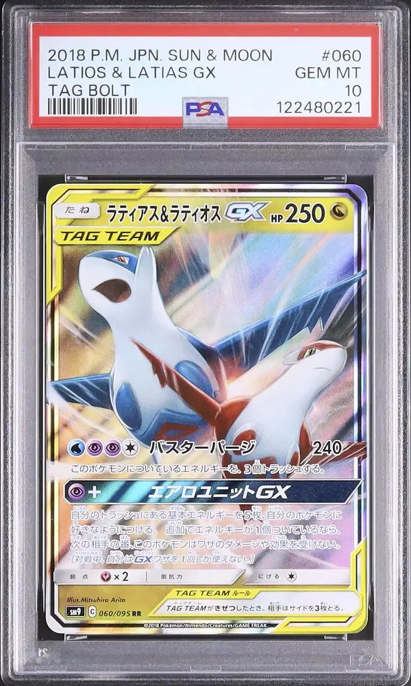 Latias & Latios GX (sm9 060)