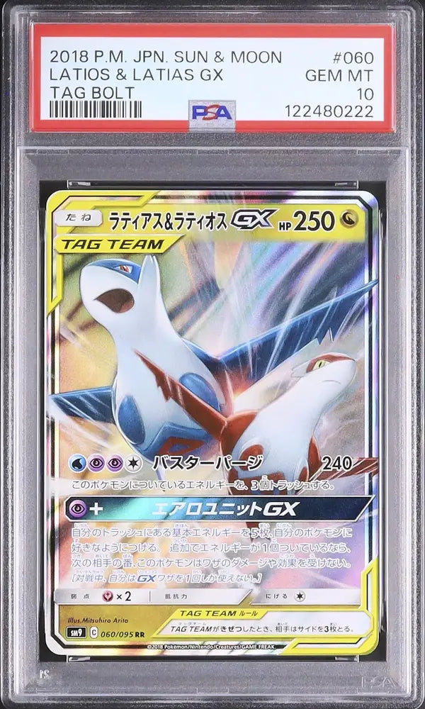 Latias & Latios GX (sm9 060)